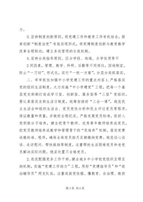 学校党的建设工作 (4).docx