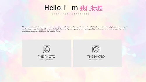 炫彩艺术时尚商务风通用PPT动态模板