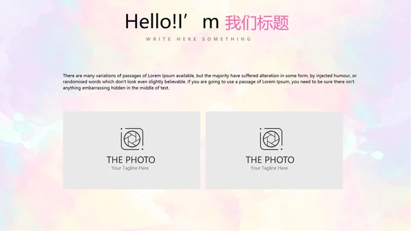 炫彩艺术时尚商务风通用PPT动态模板