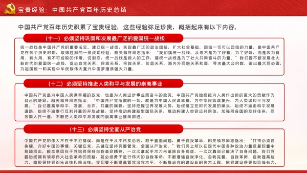 中国共产党百年辉煌党史学习专题党课PPT模板