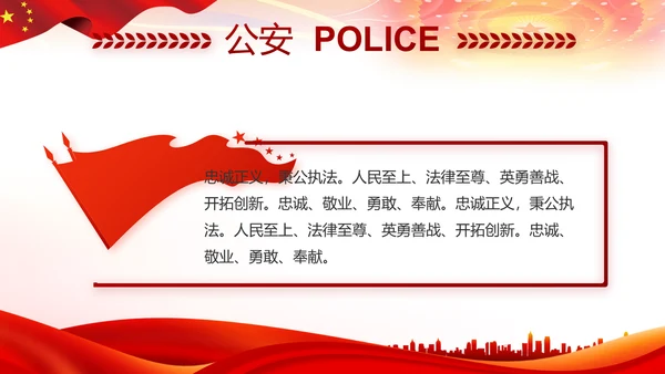 红色大气公安警察扫黑除恶斗争工作PPT动态
