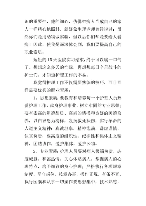 医学院大学生医院实习实践体会 1