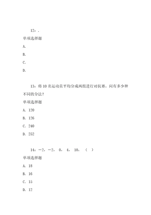 公务员招聘考试复习资料公务员数量关系通关试题每日练2019年11月14日7414