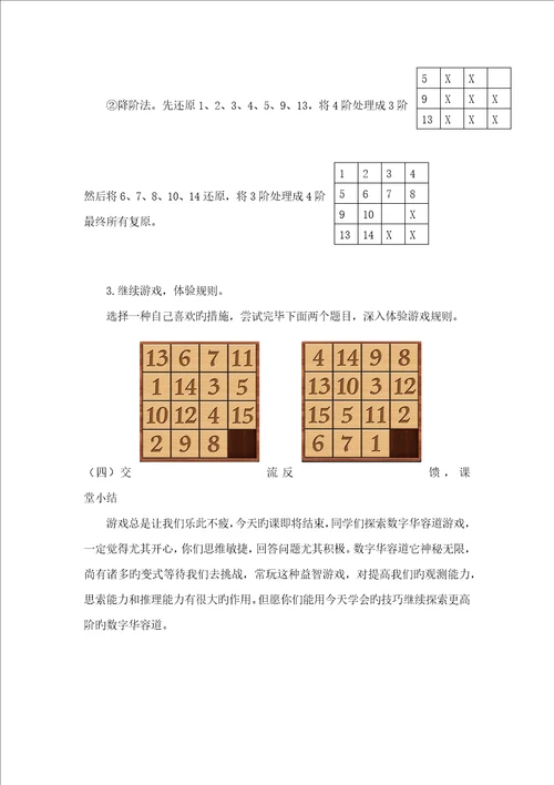 数学游戏数字华容道教学设计