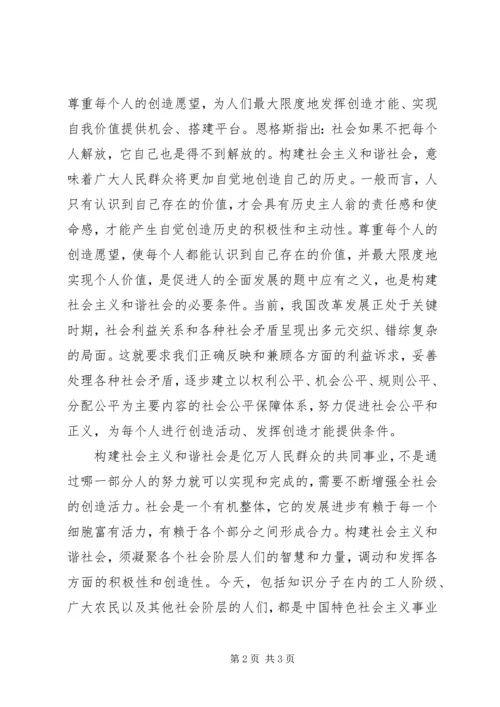 创造是和谐社会的活力之源.docx