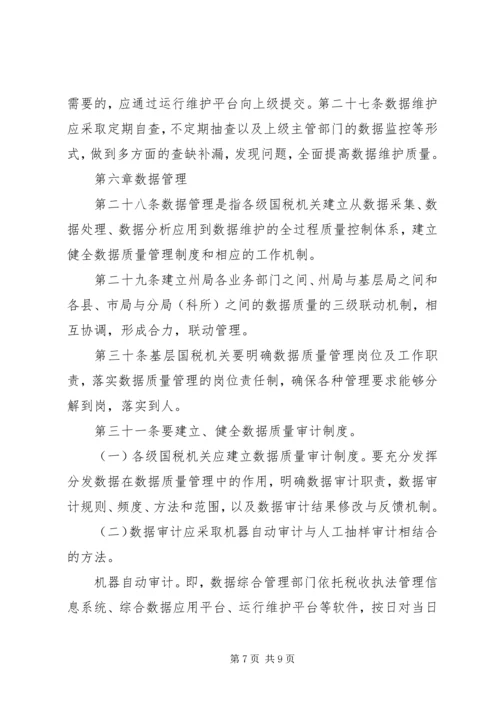 信州区国家税务局税收文化建设实施纲要 (2).docx