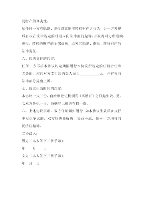 无子女离婚协议书范本.docx