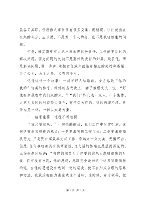 学习管理者常犯的11项错误有感.docx