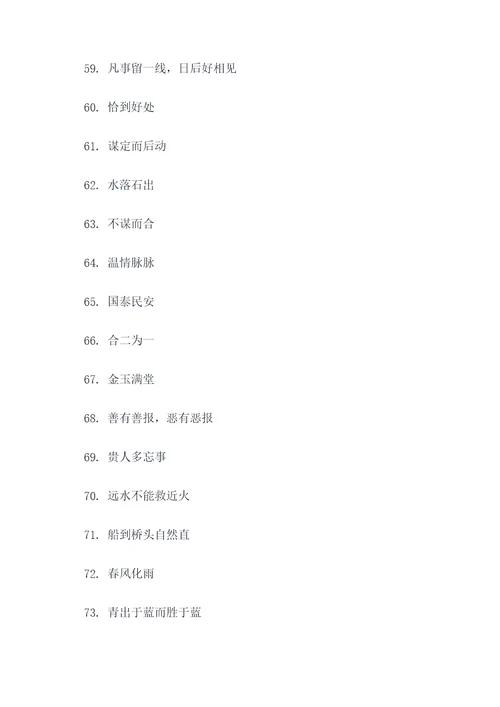 苦乐有关的俗语谚语