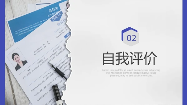 蓝紫色撕纸风入职自我介绍PPT