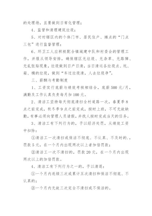 环卫工人管理制度.docx