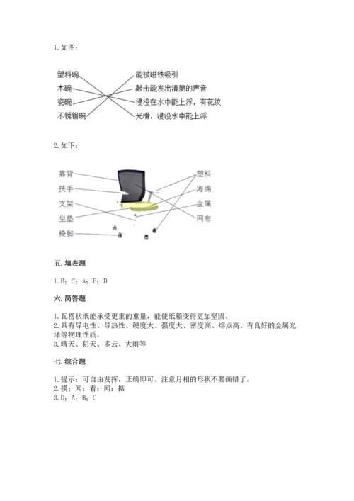 教科版二年级上册科学期末测试卷a4版打印.docx