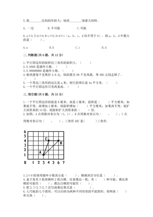 人教版五年级上册数学期末测试卷（全优）word版.docx