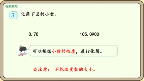 新人教版数学四年级下册4.2.1    小数的性质课件