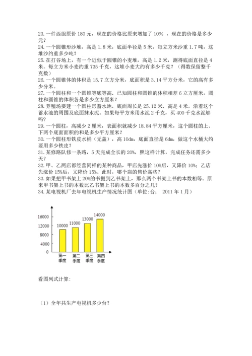 六年级小升初数学解决问题50道精品【夺冠系列】.docx