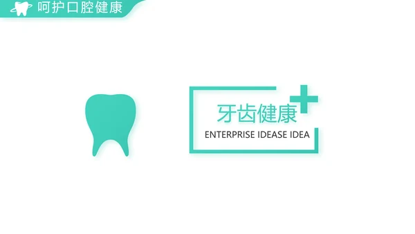 蓝色简约口腔牙科医院介绍工作总结PPT