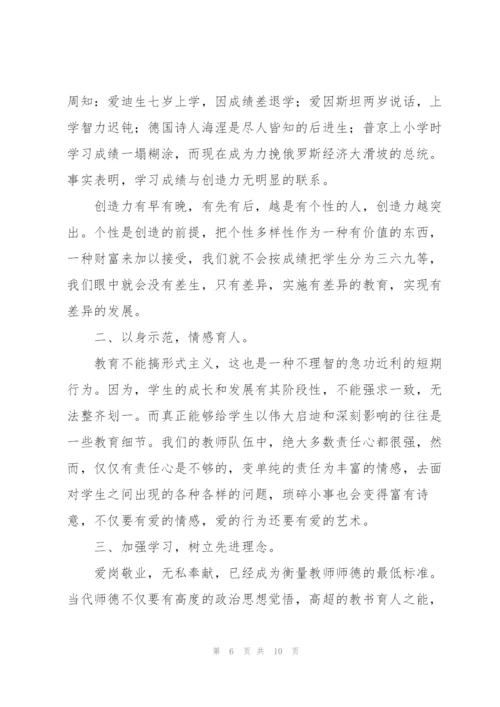 浅谈如何做好“四有”好教师论文.docx