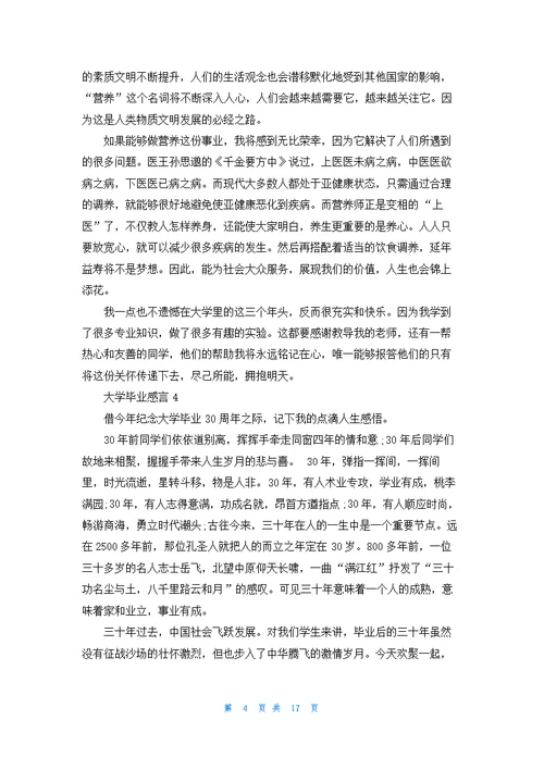 大学毕业感言精选15篇