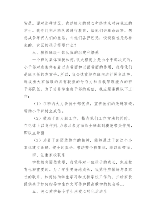 小学班主任工作计划_175.docx