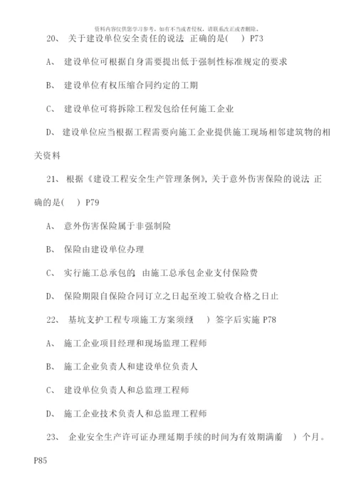 全国二级建造师法规真题及答案.docx