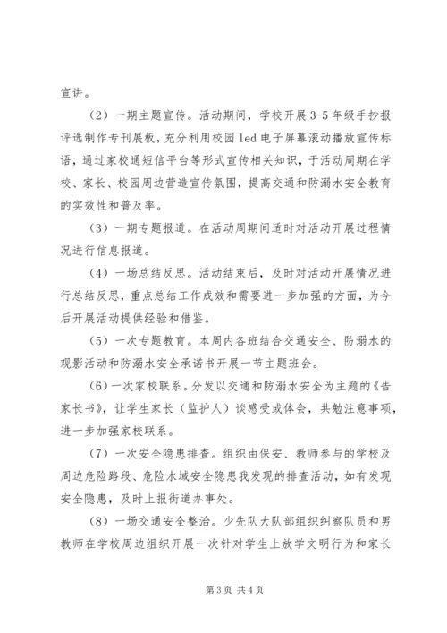 防溺水安全教育活动方案.docx