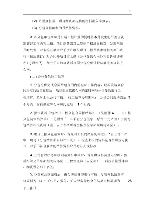 中建路桥集团有限集团公司分包分供结算管理方案计划办法