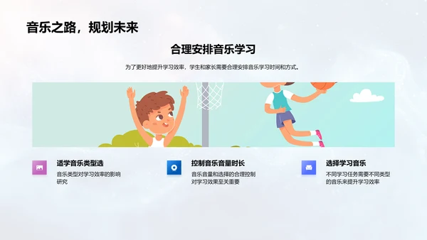 音乐引领学习提效