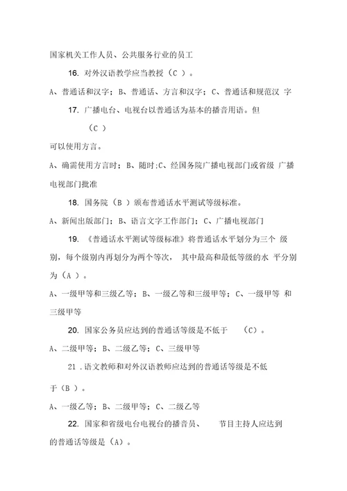 关于国家语言文字法律法规测试卷