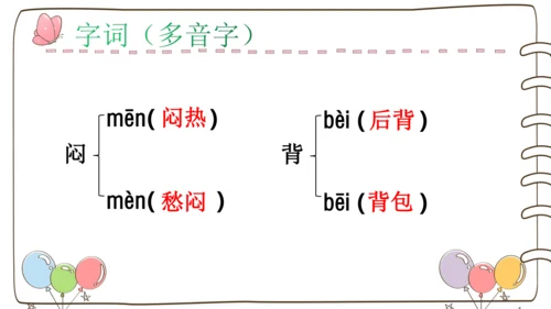 部编版语文三年级下册第四单元整合期末复习课件