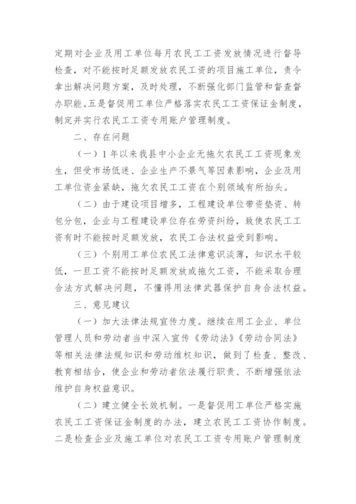 根治欠薪行动工作总结.docx