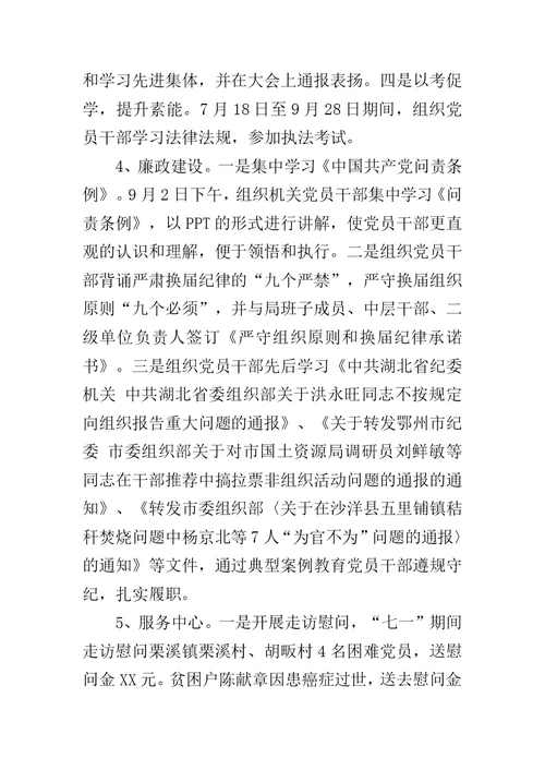 水务局机关党总支2016年第三季度工作总结