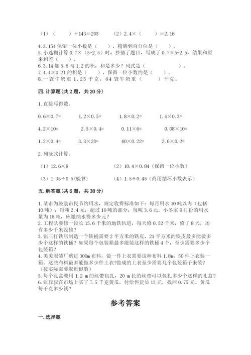 人教版数学五年级上册期中考试试卷附参考答案（精练）.docx