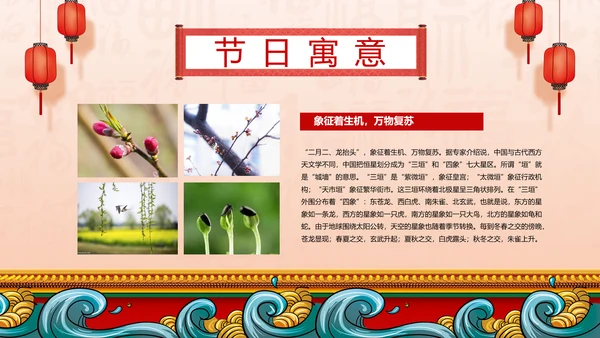 二月二龙抬头中国风节日习俗PPT卡通模板
