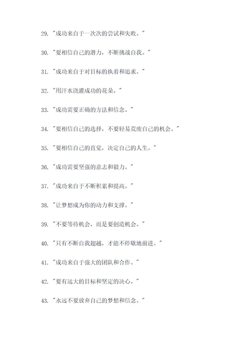 激励自己的名言或名句