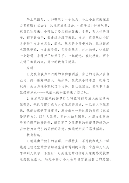 幼儿园个案观察记录与分析.docx