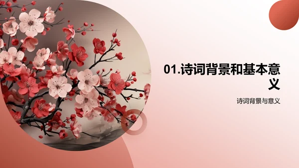 探索诗词之美