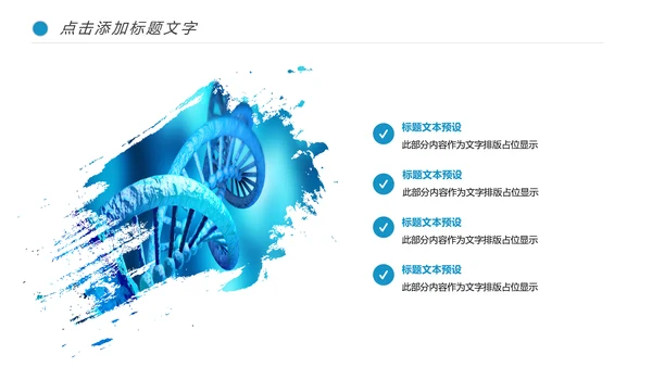 医疗细胞病毒微生物细胞组织医学研究动态ppt模板