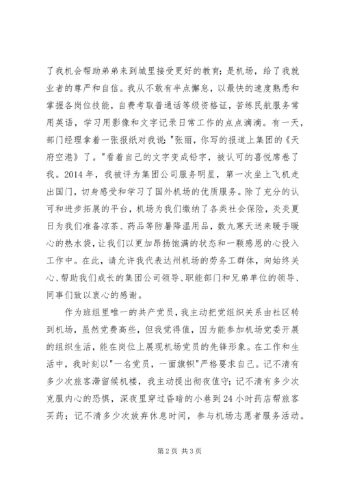 机场优秀党员先进事迹汇报材料.docx