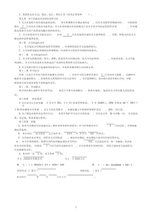 水泥买卖合同范本