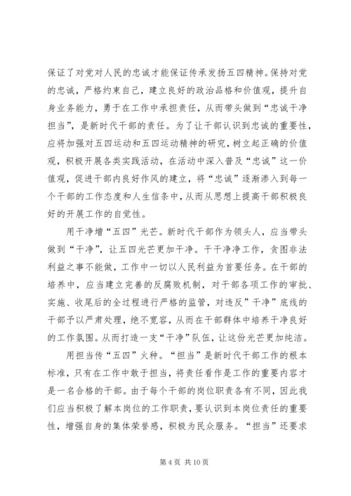 继承和发扬五四精神心得5篇.docx