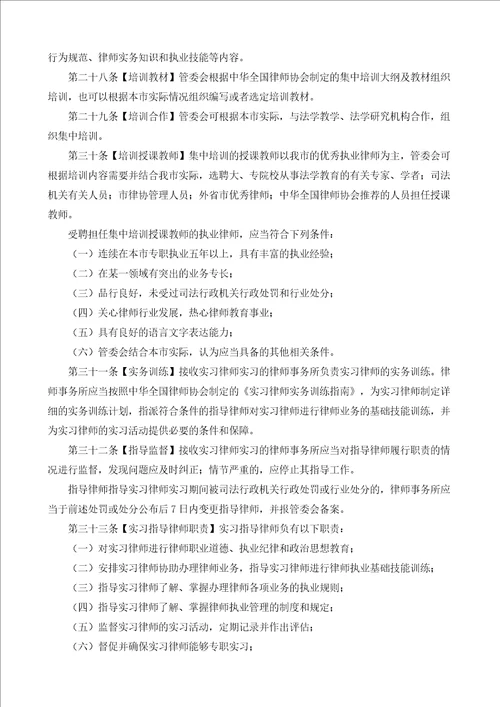 实习律师管理办法汇编