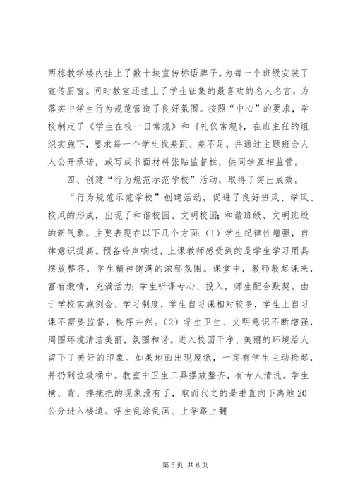 安光小学行为规范示范校汇报材料 (2).docx