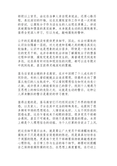 观看警示教育片《全面从严治党永远在路上》心得体会.docx