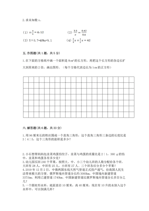 小学数学六年级下册期末测试卷带答案ab卷.docx