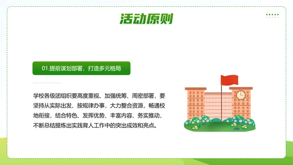 三下乡社会实践活动PPT模板