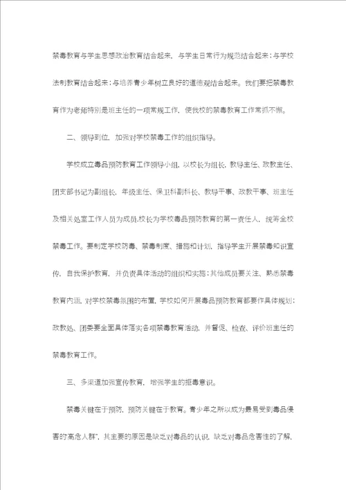 2019学校禁毒工作计划