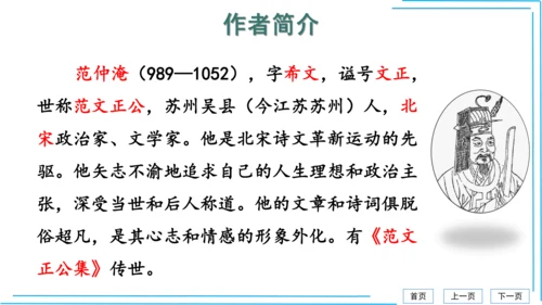 九上语文期中期末复习专题8.2文学文化文体常识每课晨读 课件(共72张PPT)