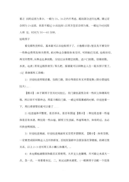 收房注意事项.docx