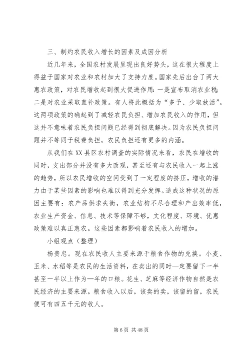 关于分宜农民收入调查与分析.docx