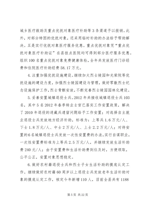 县民政局工作报告 (7).docx